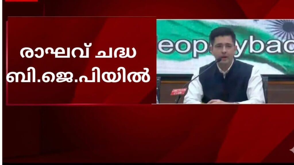 രാഘവ് ചദ്ദ