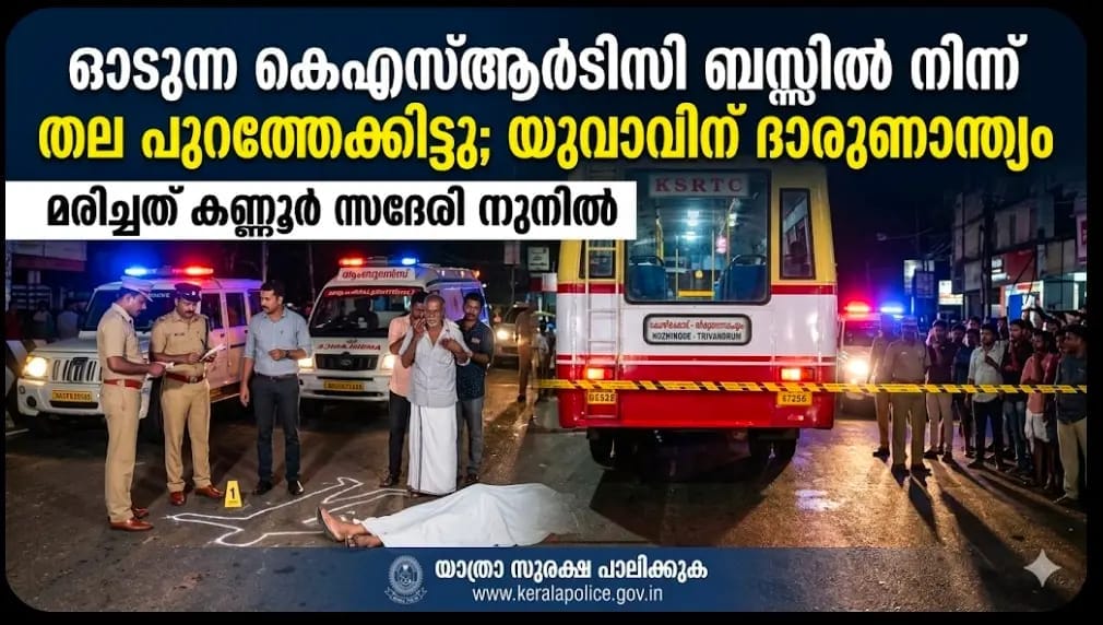 കെഎസ്ആർടിസി ബസ് അപകടം