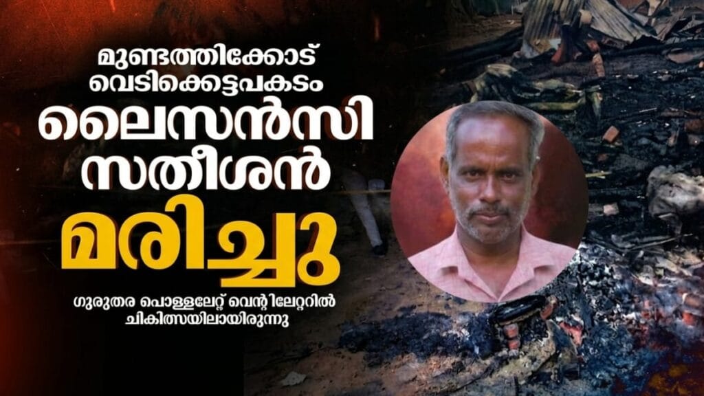 മുണ്ടത്തിക്കോട് വെടിക്കെട്ടപകടം