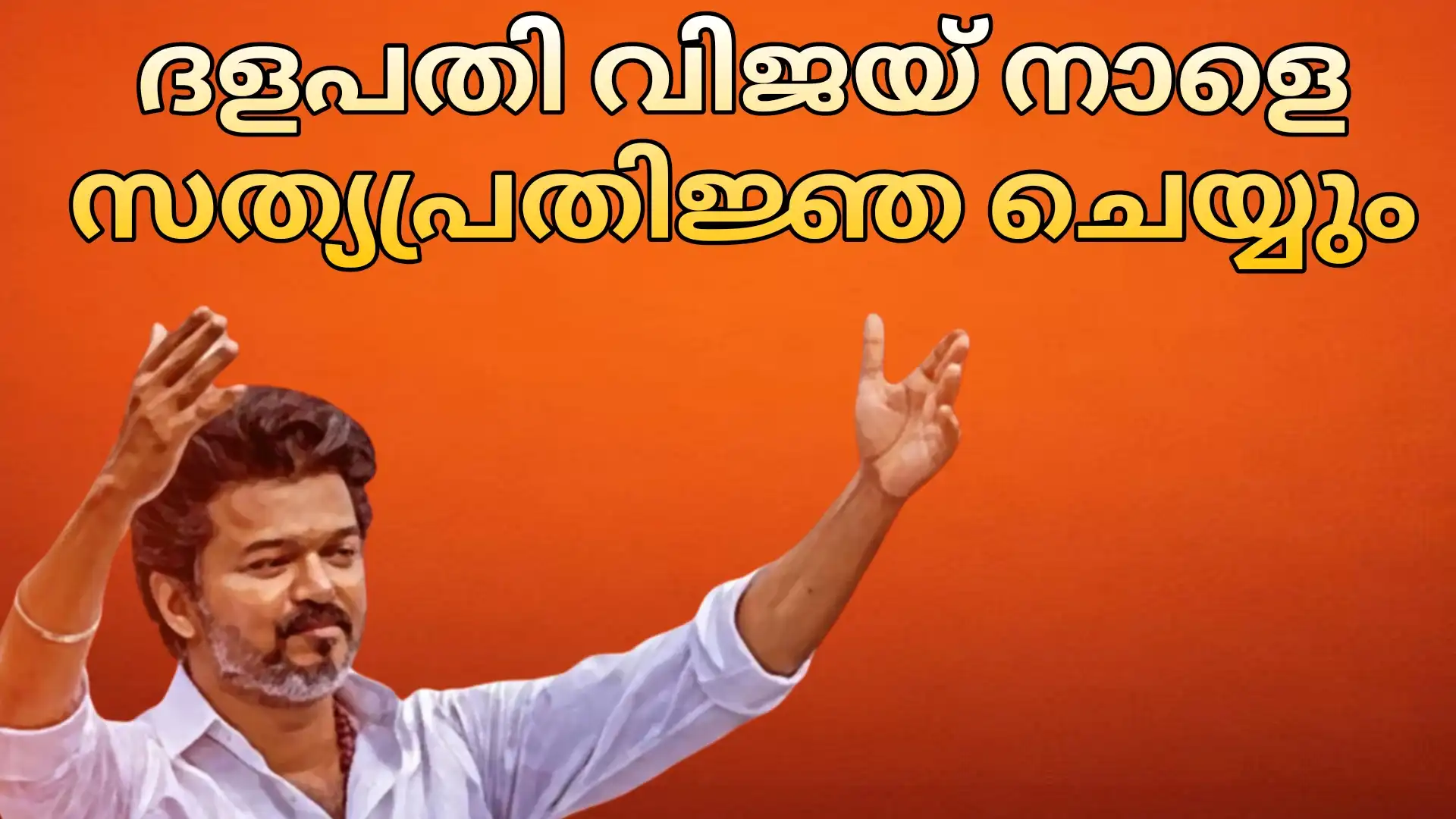 chief minister vijay