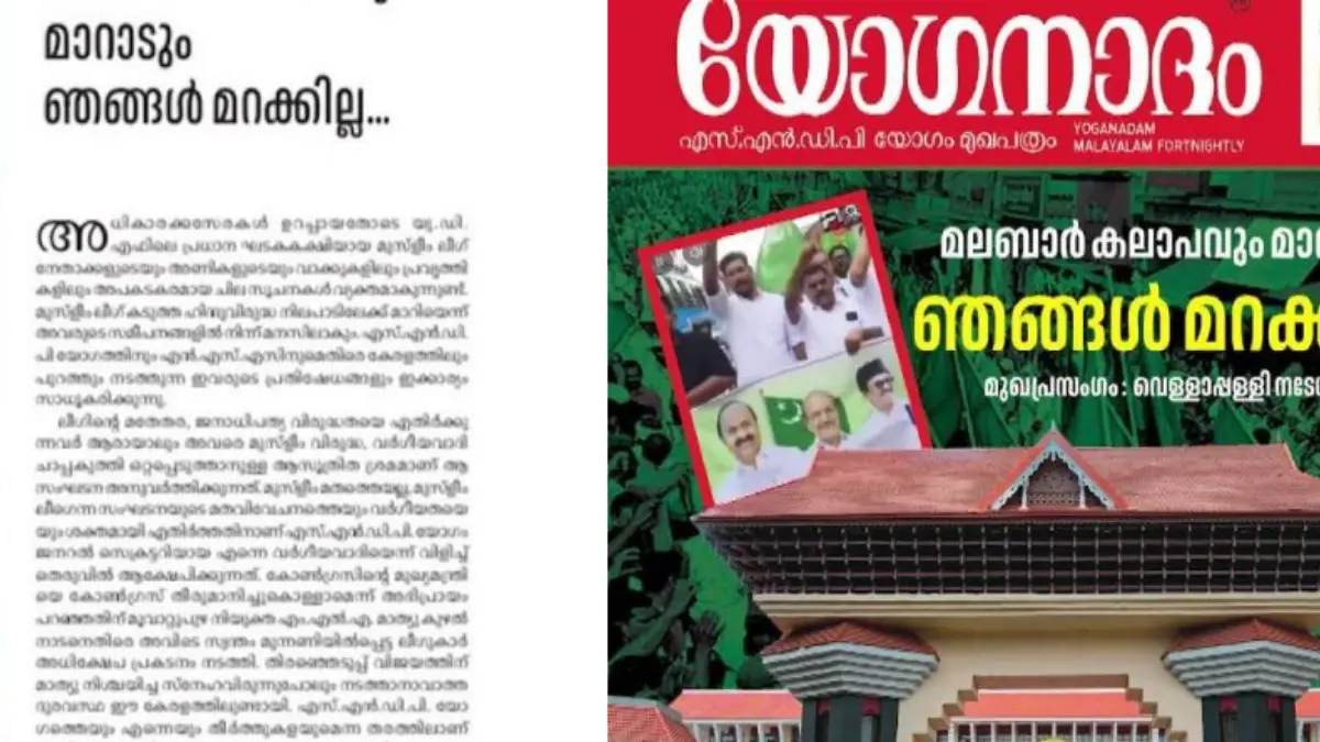 ലീഗിന് കടുത്ത ഹിന്ദുവിരുദ്ധ നിലപാട്, Vellappally Natesan Slams IUML 2026, Muslim League Controversial Slogans Kerala, SNDP Yogam Against Muslim League, Kerala Political Communal Row.