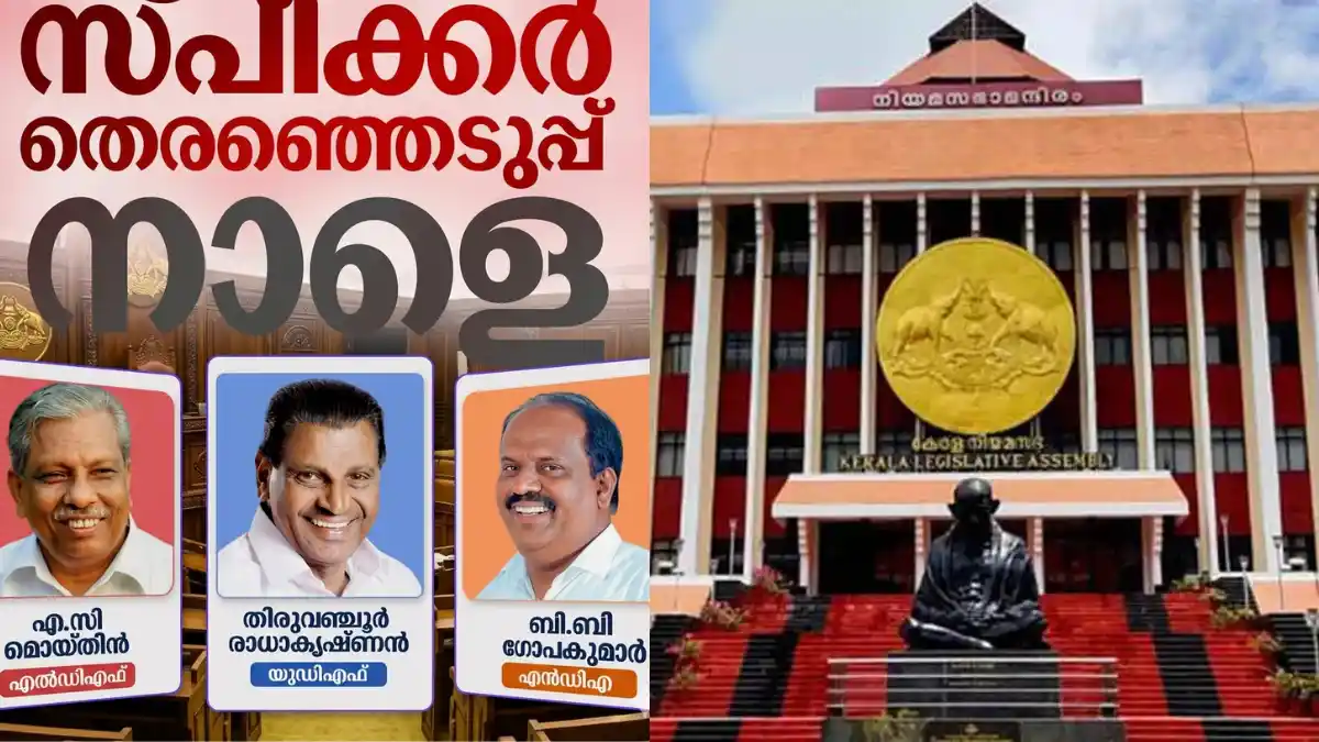 കേരള നിയമസഭയ്ക്ക് തുടക്കം, പതിനാറാം കേരള നിയമസഭ, എംഎൽഎമാരുടെ സത്യപ്രതിജ്ഞ, പ്രോടേം സ്പീക്കർ, തിരുവനന്തപുരം നിയമസഭ സമ്മേളനം, കേരള രാഷ്ട്രീയം 2026, നിയമസഭ വാർത്തകൾ