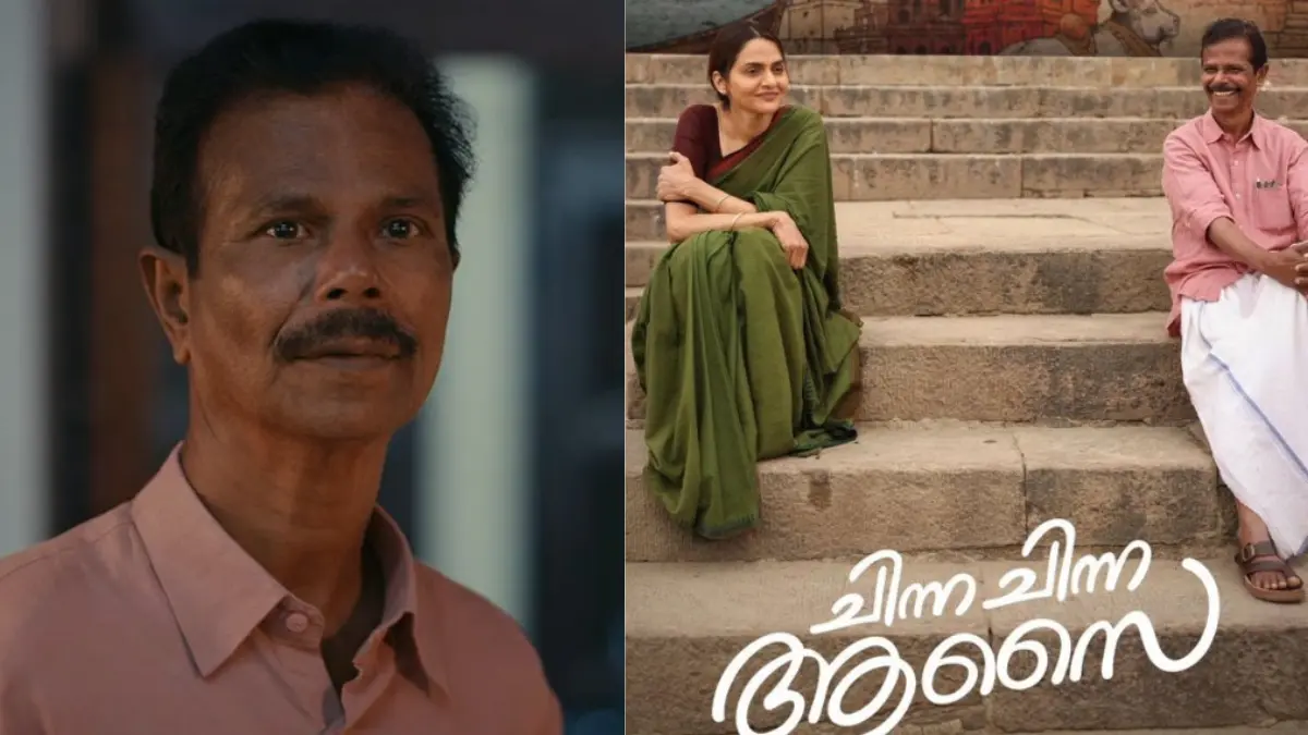 ചിന്ന ചിന്ന ആസൈ റിലീസിന് ഒരുങ്ങുന്നു, ഇന്ദ്രൻസ് പുതിയ സിനിമ, മധുബാല മലയാളം മൂവി, ഗോവിന്ദ് വസന്ത സംഗീതം, വേഫെറർ ഫിലിംസ് റിലീസ്