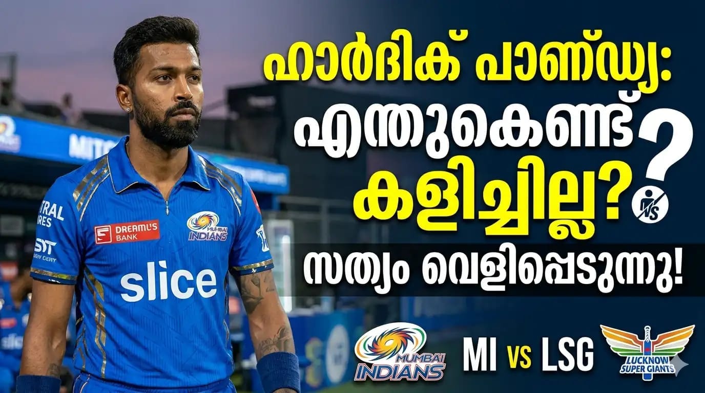 ഹാർദിക് പാണ്ഡ്യ
