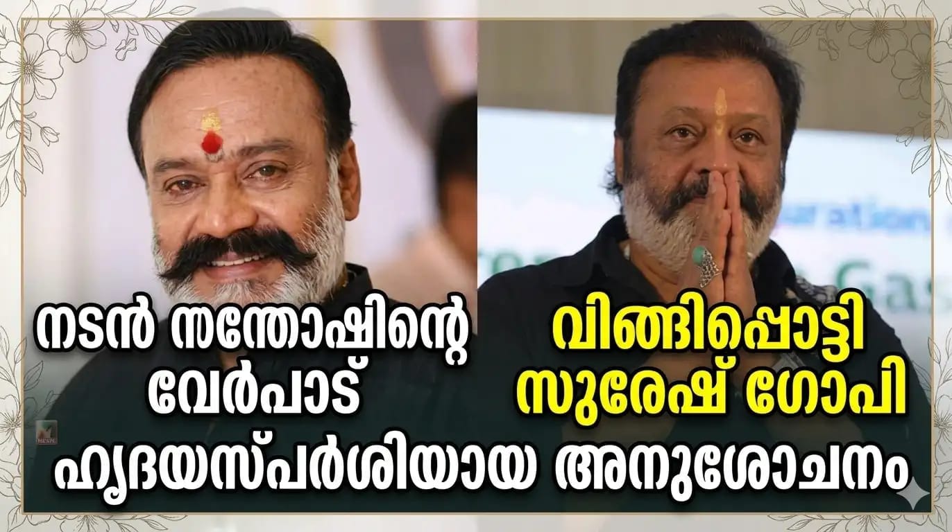 ACTOR SANTHOSH DEATH
