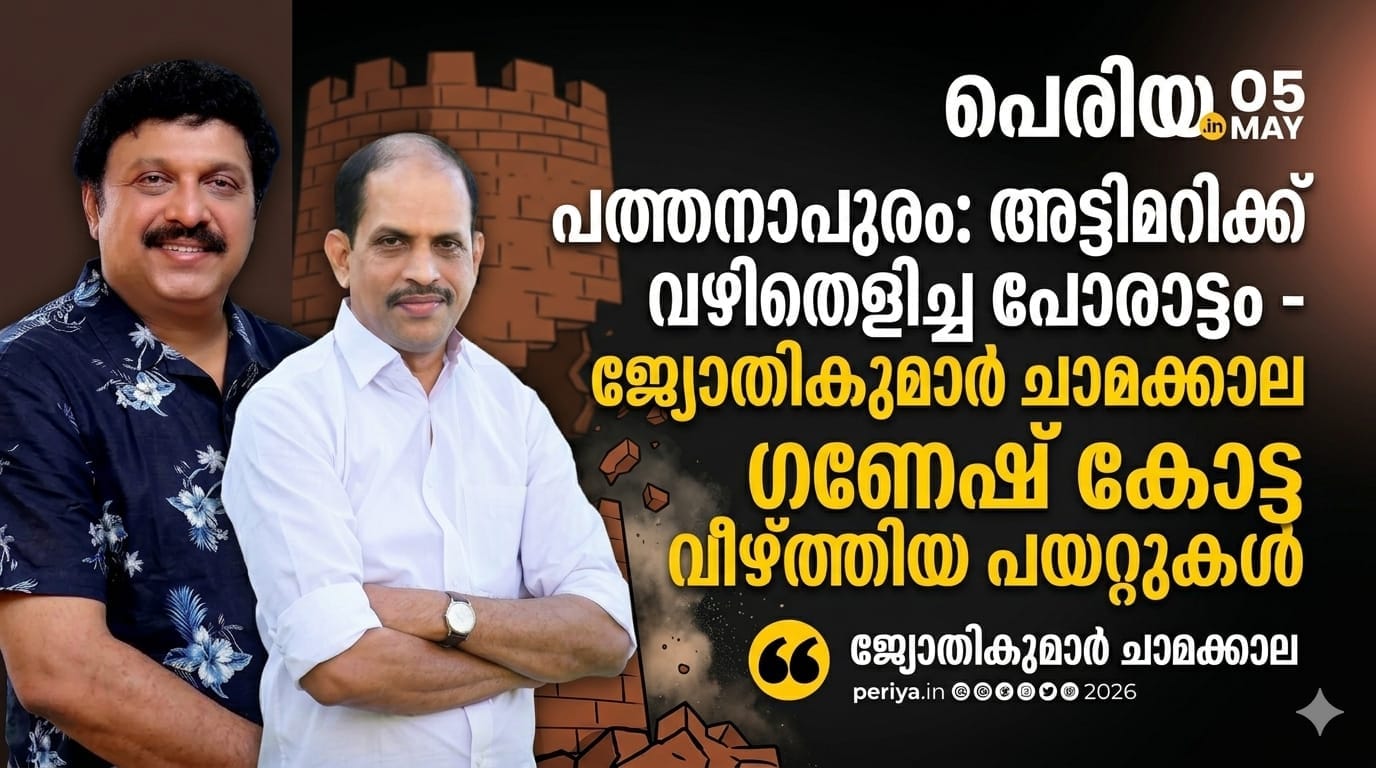 ജ്യോതികുമാർ ചാമക്കാല