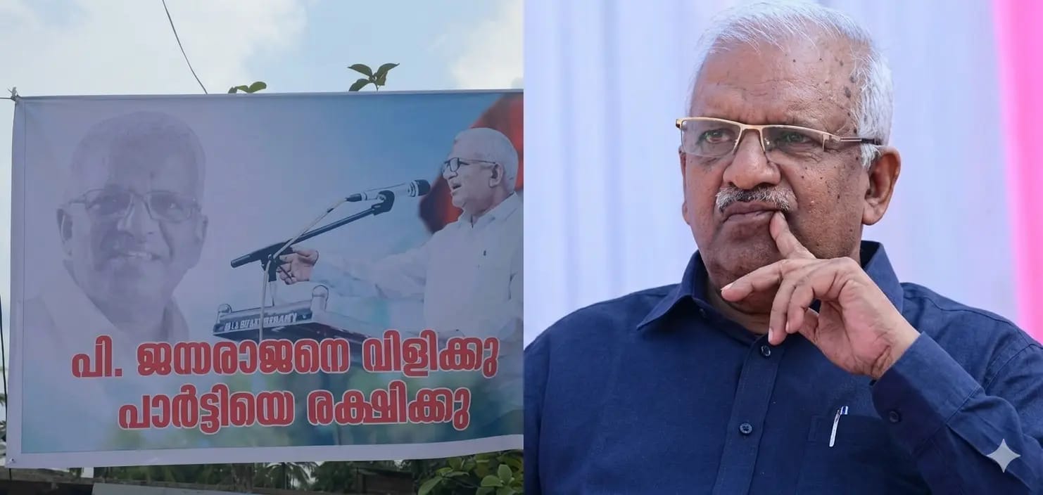 പി. ജയരാജൻ കണ്ണൂർ ഫ്ലെക്സ്