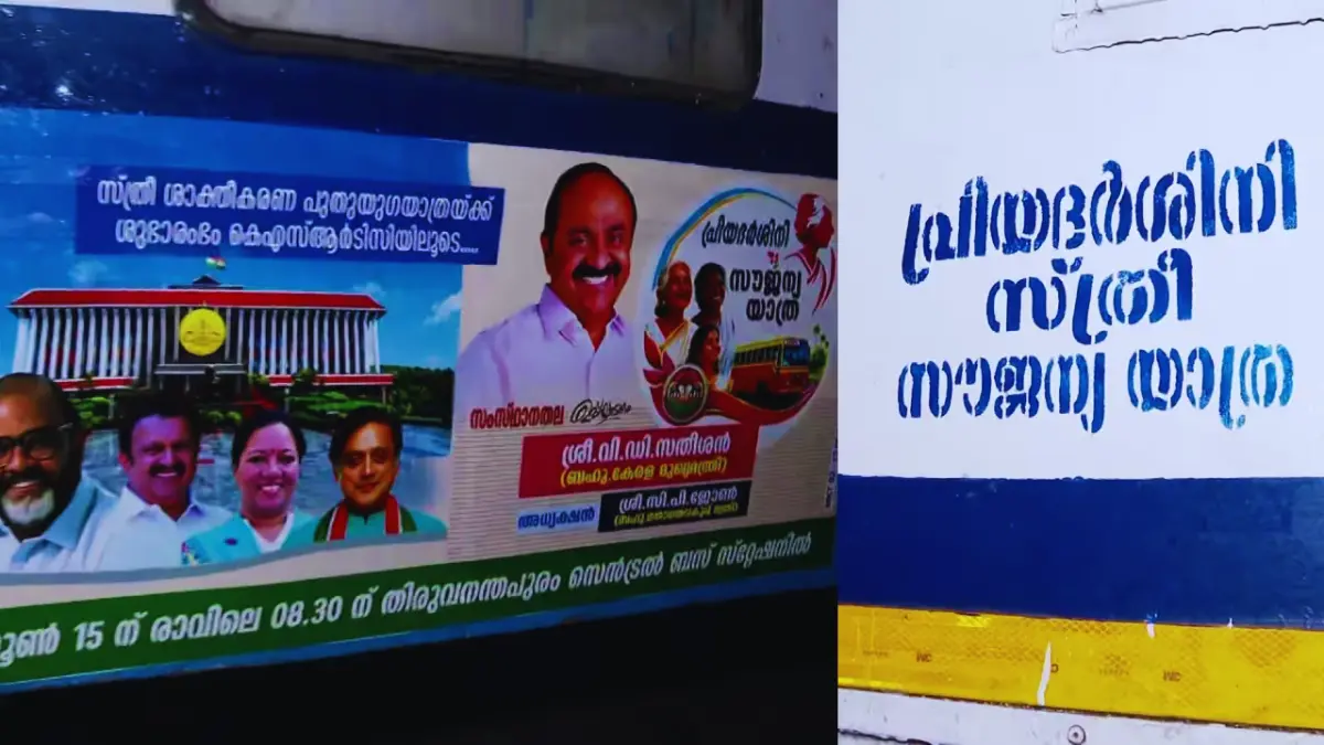 പ്രിയദർശിനി സൗജന്യ യാത്ര പദ്ധതി, കെഎസ്ആർടിസി ഓർഡിനറി ബസ്, വി ഡി സതീശൻ, സ്ത്രീകളുടെ സൗജന്യ ബസ് യാത്ര, കേരള വാർത്തകൾ