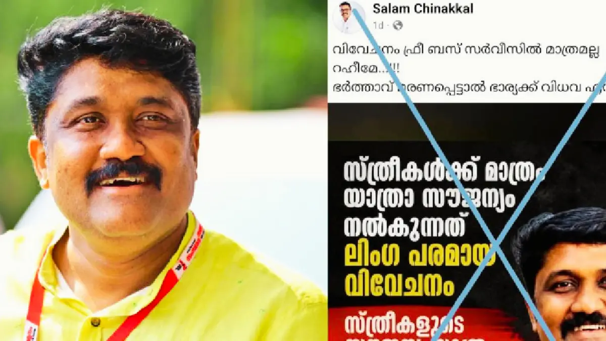 എ എ റഹീം എംപി: എ എ റഹീം എംപിക്കെതിരെ വ്യാജ പ്രചാരണം നടത്തിയ കോൺഗ്രസ് പ്രവർത്തകനെതിരെ കേസ്