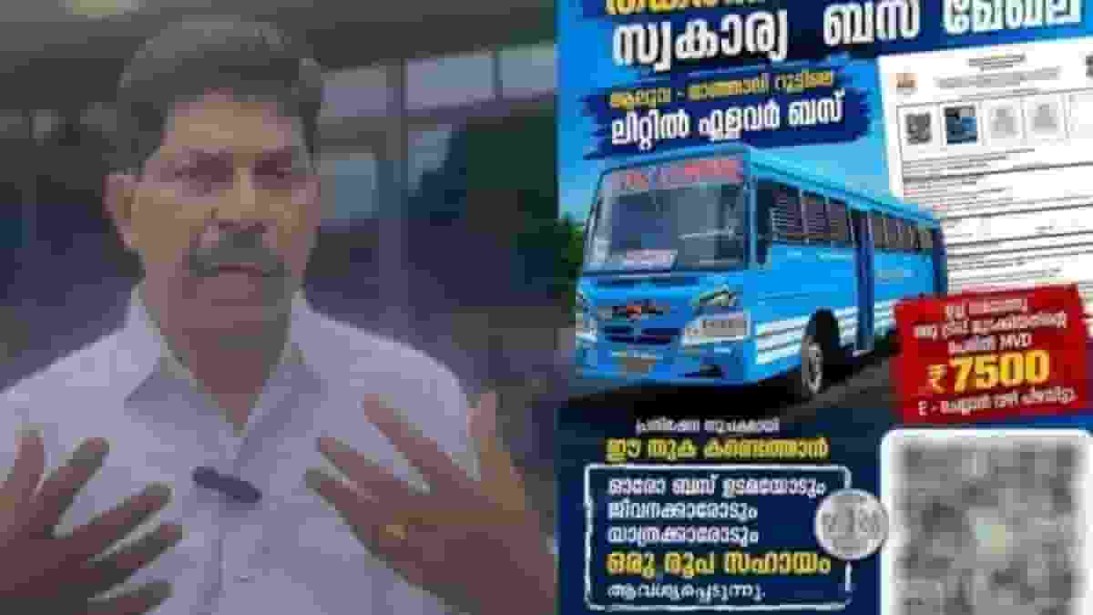 ലിറ്റിൽ ഫ്ലവർ ബസ്