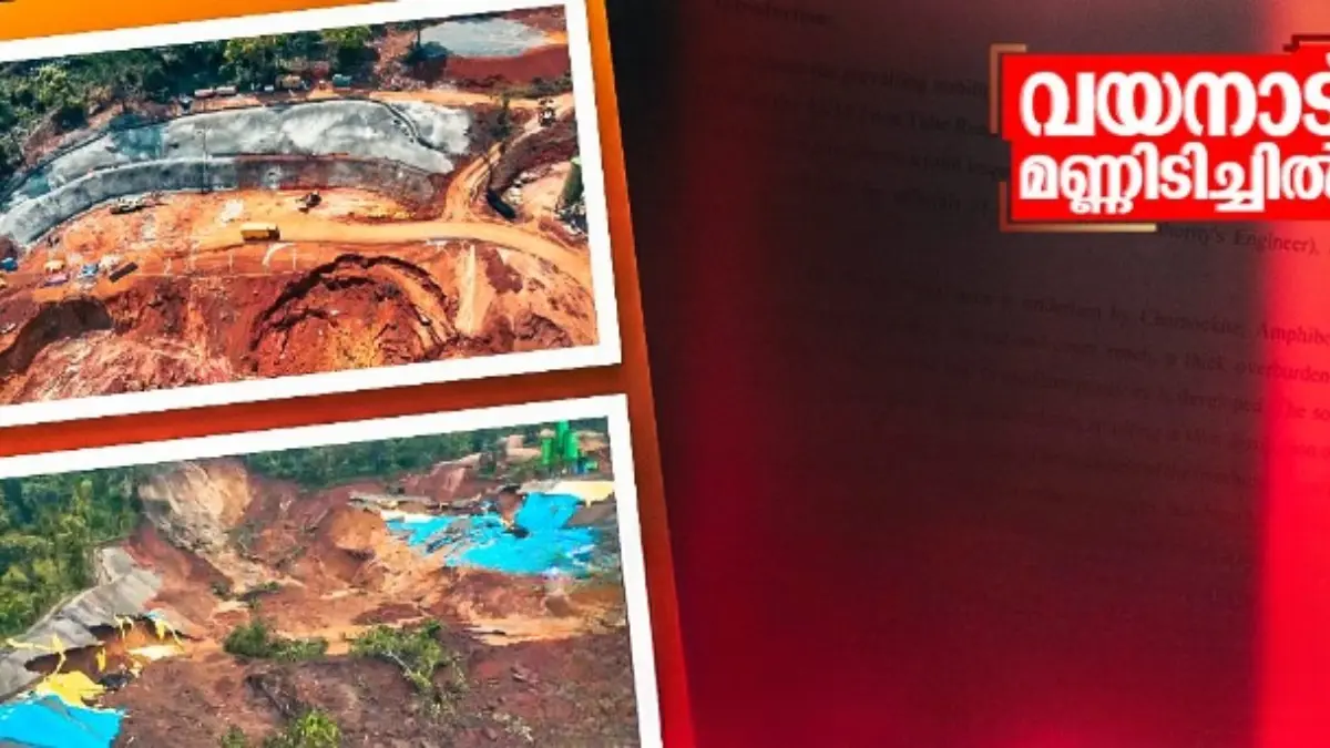 വയനാട് തുരങ്കപാത നിർമ്മാണത്തിലെ അപാകതകൾ ചൂണ്ടിക്കാട്ടി ജിഎസ്ഐ